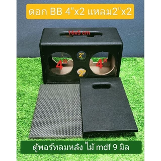 ตู้ลำโพงบลูทูธ(Bเหลี่ยม4)ขนาดดอก 4 นิ้วแหลม 2 นิ้วช่องเพจ 16 * 5 ซมขนาดตู้ 30*18*16ซมไม้mdf9มม***ตู้เปล่าพร้อมหุ้มหนัง**