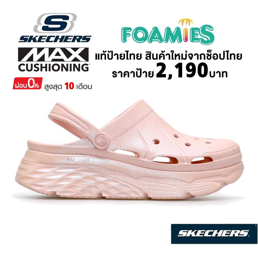 💸โปรฯ 1,800 🇹🇭 แท้~ช็อปไทย​ 🇹🇭 Skechers Max Cushioning Foamies รองเท้าแตะ เพื่อสุขภาพ หัวโต ส้นหนา รัดส้น สีชมพู 111267