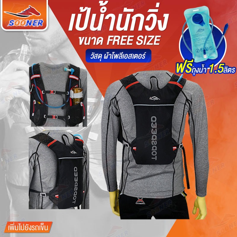 SOONER เป้น้ำ เป้วิ่ง Haft Full Marathon JS51 กระเป๋าใส่น้ำ เป้วิ่งมาราธอน