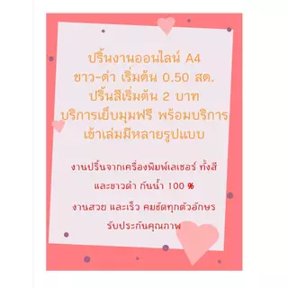 เมนูร้านค้า เคลือบเมนูร้านค้า ทางร้านไม่รับออกแบบและแก้ไขนะครับลูกค้าส่งมาเป็นไฟล์ให้ปริ้นครับ