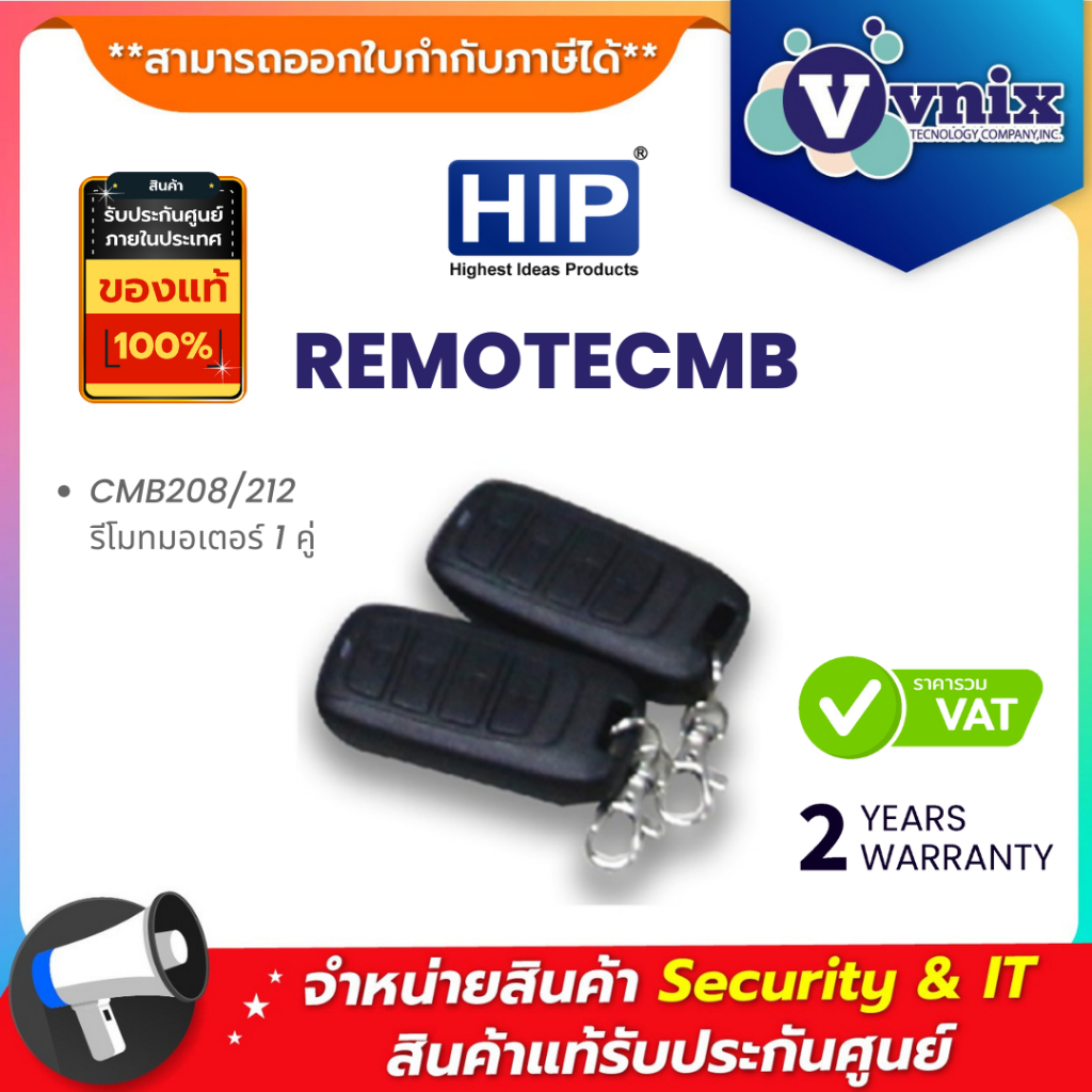 Remote CMB208/212 HIP รีโมทมอเตอร์ 1 คู่ By Vnix Group