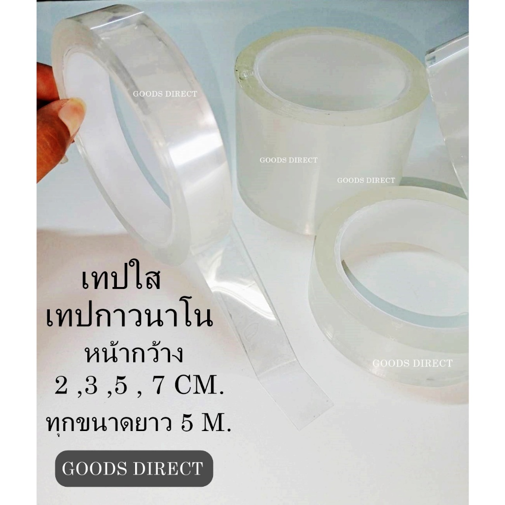 เทปใส กันรอย นาโน ปกป้องรถจากรอยขีดข่วน สินค้าพร้อมส่งในไทย