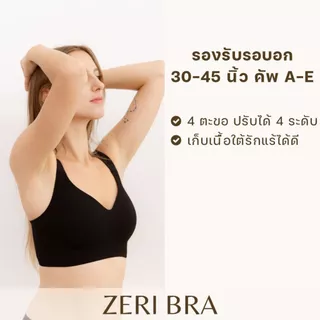 RIMURU รุ่น ZERI BRA ทรงเต็มเต้า กระชับเก็บทรง โอบอุ้มเต้า ด้านข้างกว้าง สายบ่ายืดหยุ่น ไม่รั้งไหล่