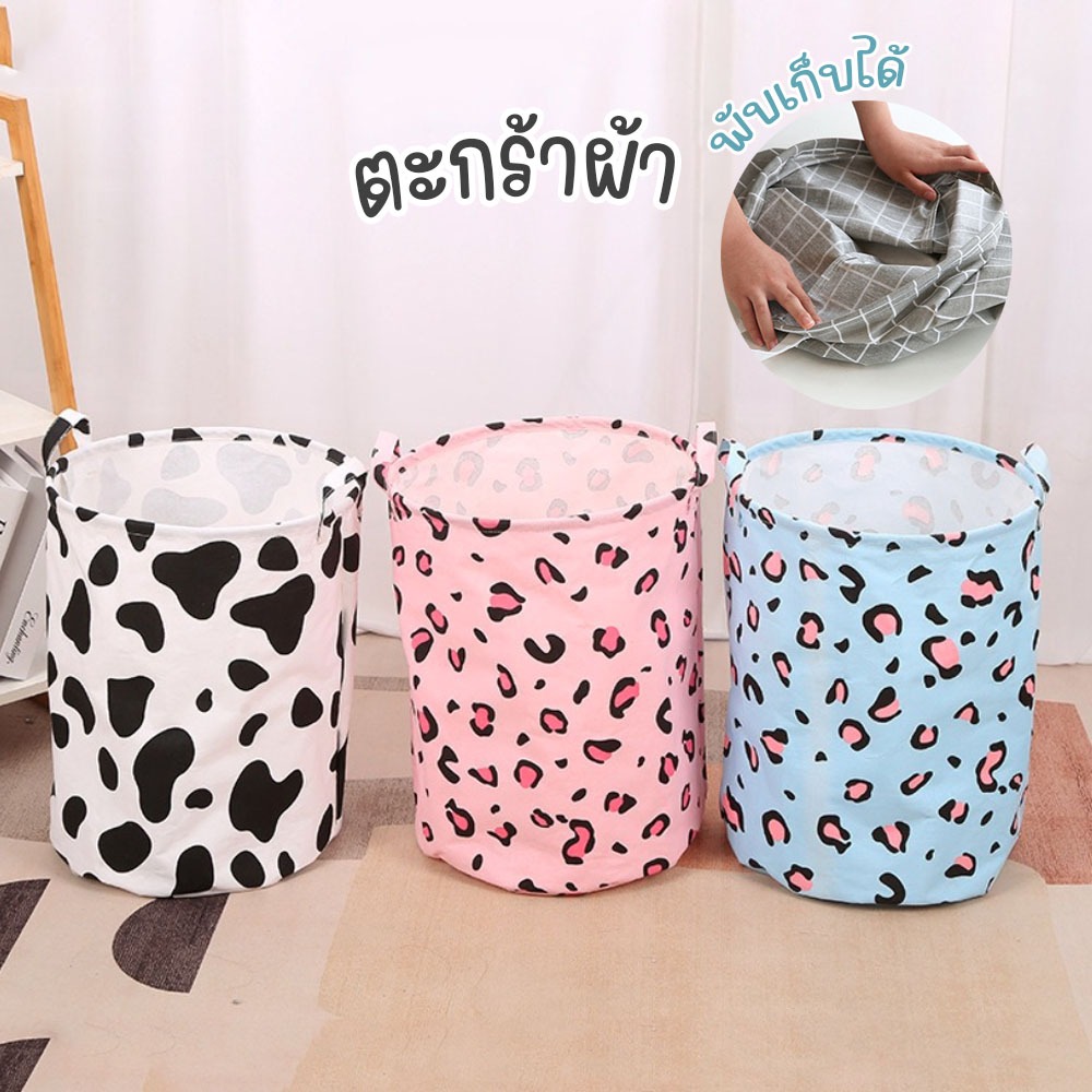 1บาท สำหรับลูกค้าใหม่ ตะกร้าผ้าเตรียมซัก ตะกร้าใส่เสื้อผ้า พับเก็บได้ จัดเก็บเสื้อผ้า ลายน่ารัก มี2ขนาด