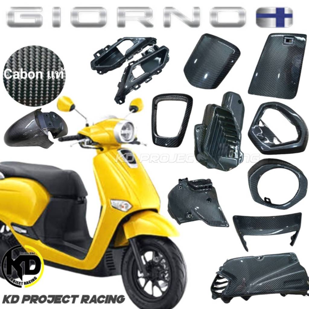 [ โค้ด 15DD300 ลดทันที 15% ]  เคฟล่าผ้าแท้ อะไหล่เดิมแท้ มีทั้งคันให้เลือก Cabon HONDA Giorno+ , Lea