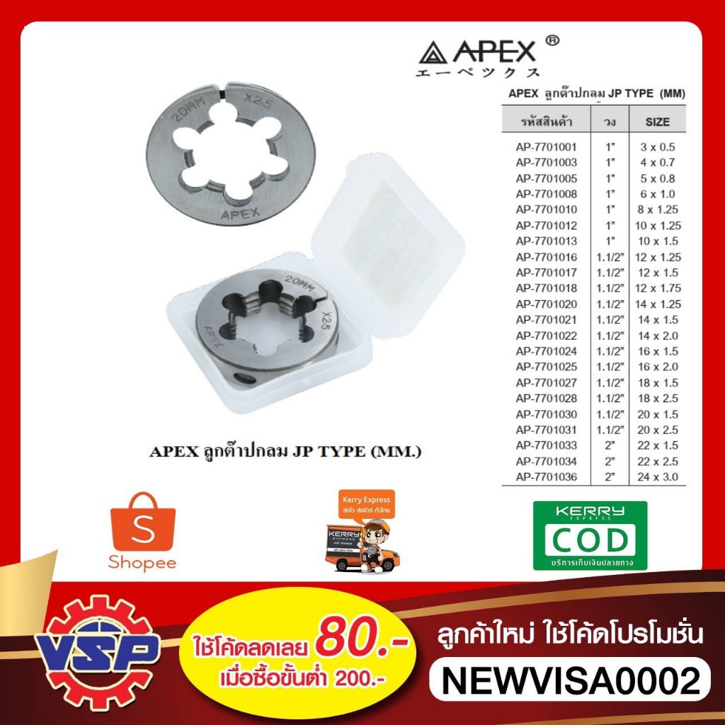 APEX ลูกต๊าปกลม ดายต๊าป ดายเกลียว ดอกดายต๊าปกลม ดายต๊าปกลม หน่วยมิล M3 - M24 วง 1'' , 1.1/2'' , 2''