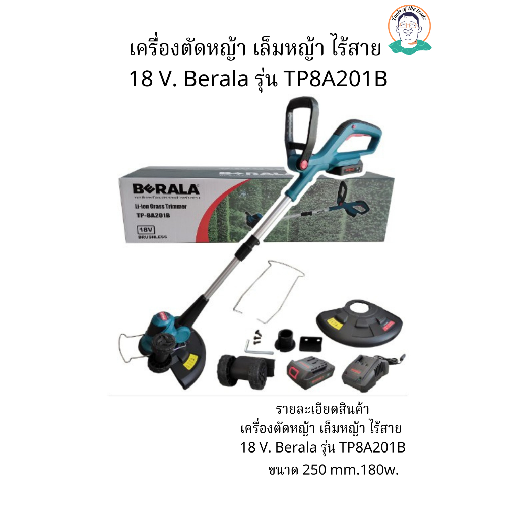 เครื่องตัดหญ้าไร้สาย เล็มหญ้าไร้สาย ตัดหญ้าไฟฟ้าไร้สาย 18 V ยี่ห้อ Berala รุ่น TP8A201B