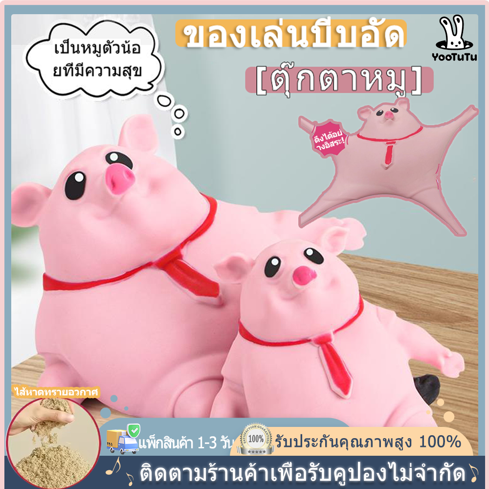 ตรามังกร หมูบีบ ตุ๊กตาหมู บีบ ยืดได้ นุ่มนิ่ม บีบอัด ตุ๊กตาซิลิโคนยางนิ่ม ลดความเครียด