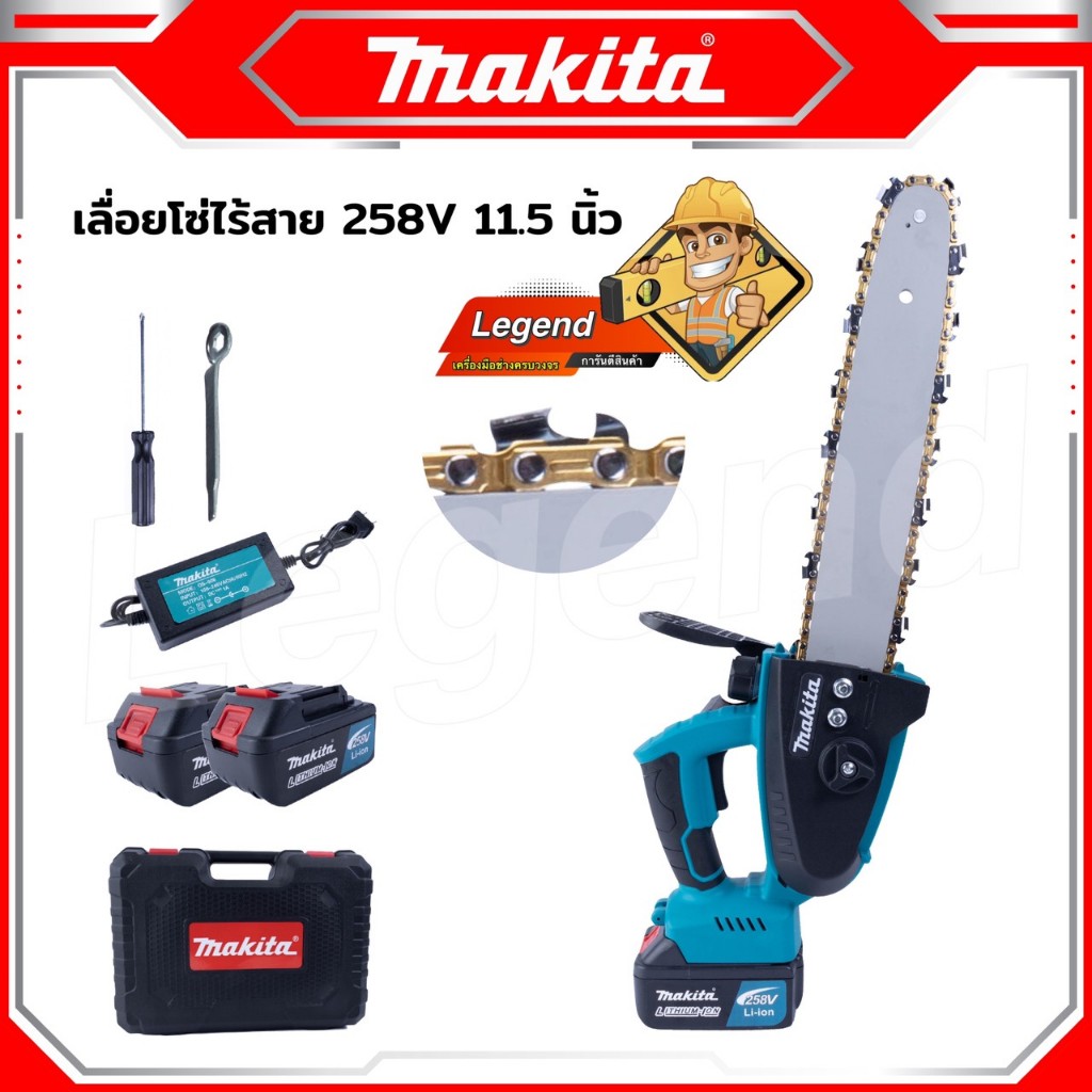 MAKITA เลื่อยโซ่ไฟฟ้าไร้สาย 11.5 นิ้ว เลื่อยไฟฟ้าแบต 258V เลื่อยตัดไม้ ทรงพลัง ตัดเร็ว แบบพกพา (งานเ