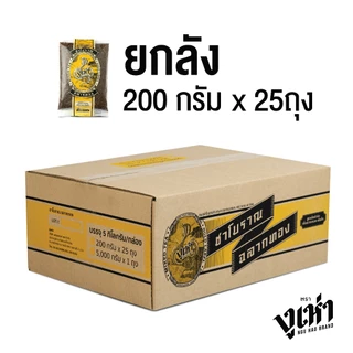 ชาผงปรุงสำเร็จ สูตรต้นตำรับ ตรางูเห่า(200กรัม 25ถุง)ชาโบราณ