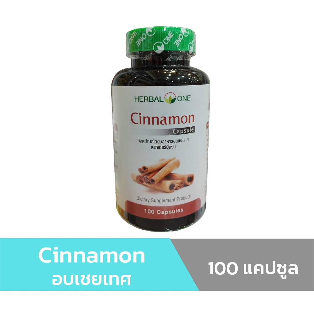 Herbal One Cinnamon อ้วยอันโอสถ ผงอบเชย 100 แคปซูล