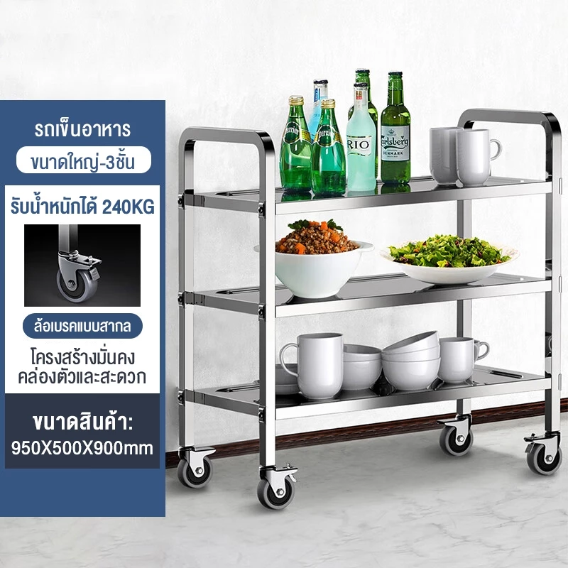 รถเข็นมือสแตนเลส 304 รถเข็นอาหาร 3ชั้น รถเข็นวางเครื่องดื่มแข็งแรง ล้อใหญ่ ประกอบง่าย