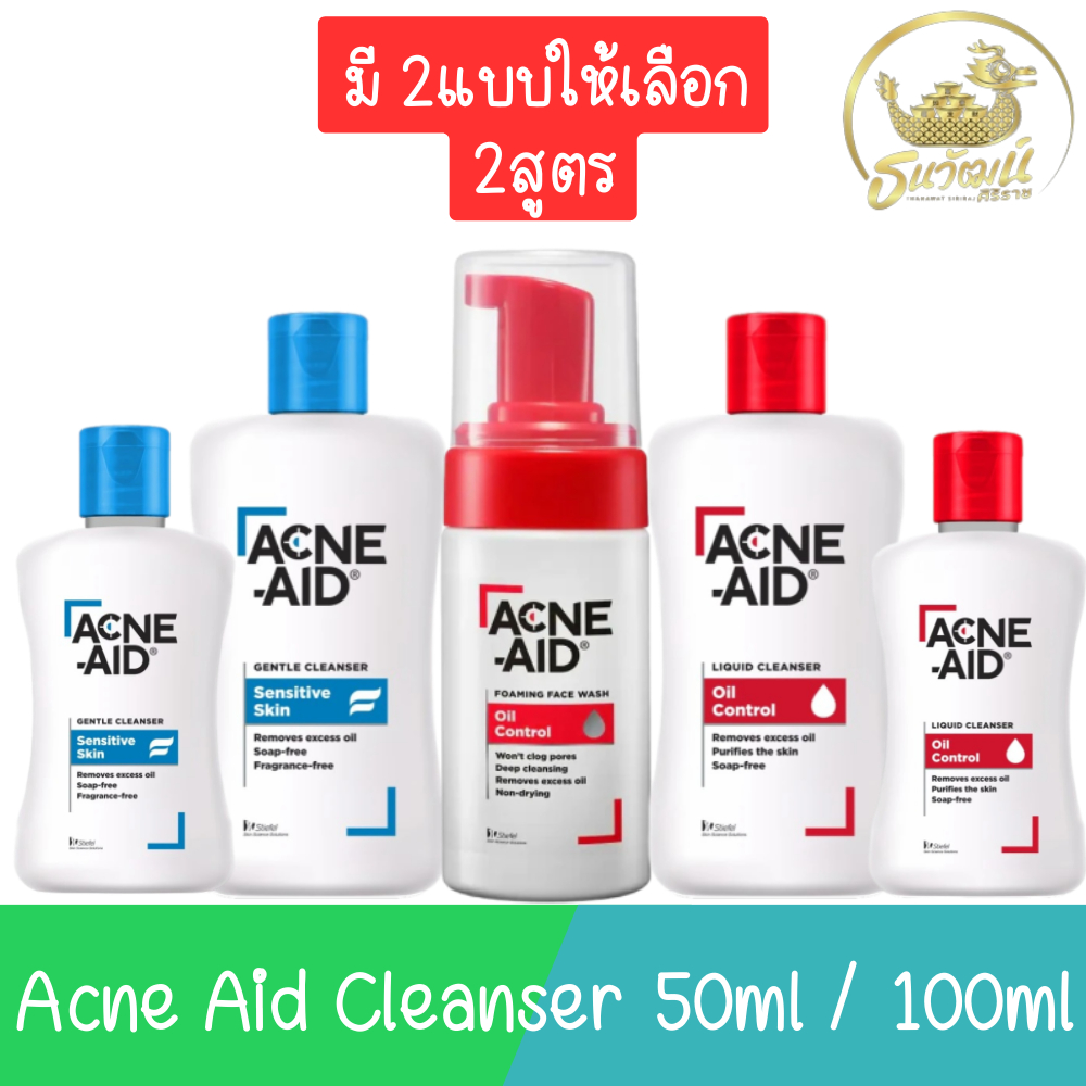 Acne Aid Cleanser 50ml / 100ml แอคเน่-เอด คลีนเซอร์ 50มล / 100มล.