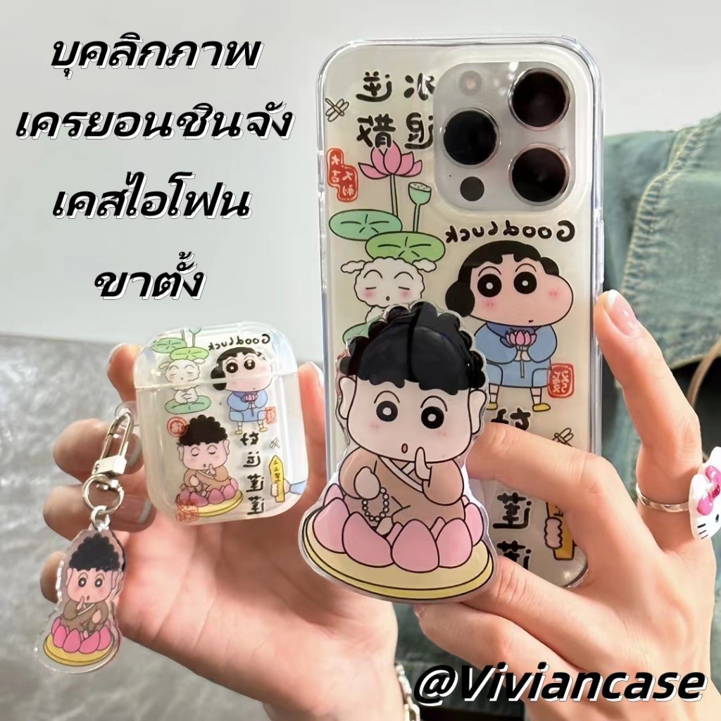 🔥สินค้าพร้อมส่ง🔥for เคสไอโฟน 14 Pro Max เคส iPhone 11 12 13 Pro Max บุคลิกภาพ เครยอนชินจัง ขาตั้ง iP