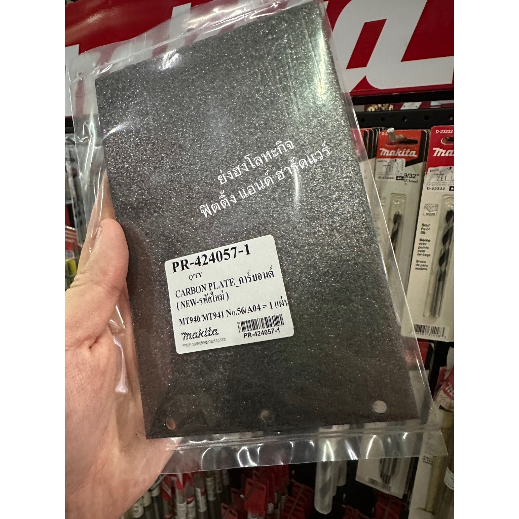 แผ่นคาร์บอน อะไหล่ สำหรับ MAKTEC M9400B MT940 , MT941 No.56 424057-1 ของแท้
