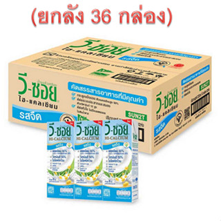 วีซอย ไฮแคลเซียม รสจืด (ไม่เติมน้ำตาล) ขนาด 230 มล.(ยกลัง 36…