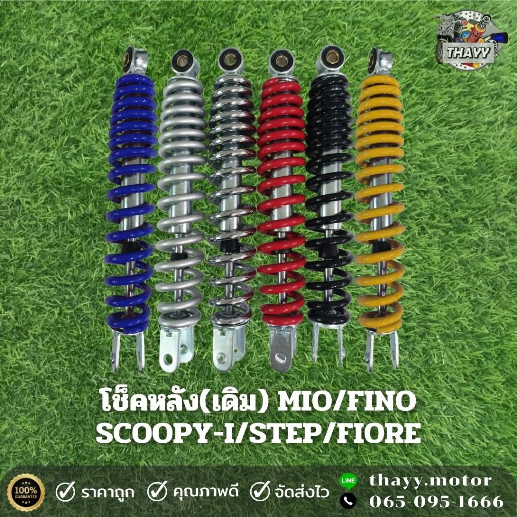 โช๊คหลังเดิม SR MIO / FINO / SCOOPY-I / STEP / FIORE / CLICKคาร์บู  (ตัว) ราคา ถูกที่สุด ดีลบีเคเค