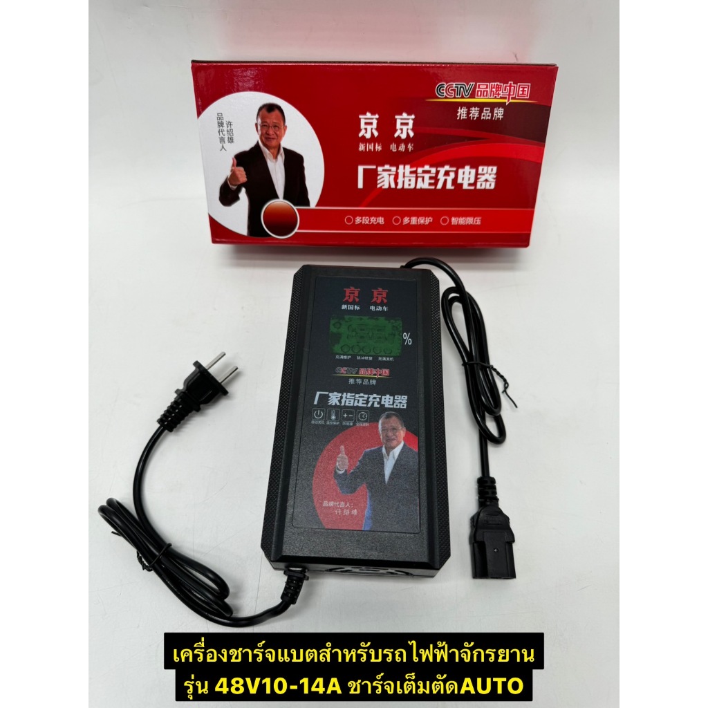 เครื่องชาร์จแบตเตอรี่รุ่น 48V12Ah - 14Ah สำหรับรถไฟฟ้าสกู๊ตเตอร์2ล้อขนาด