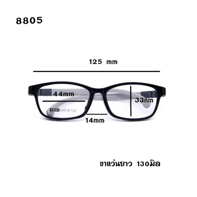 แว่นเด็ก แว่นตากรองแสงมือถือ 8805 ใส่เรียนออนไลน์ เลนส์ตัดใหม่ สำหรับอายุ5-7ปี กรอบTR90 ยืดหยุ่นบิดงอได้ กรอบตัดเลนส์