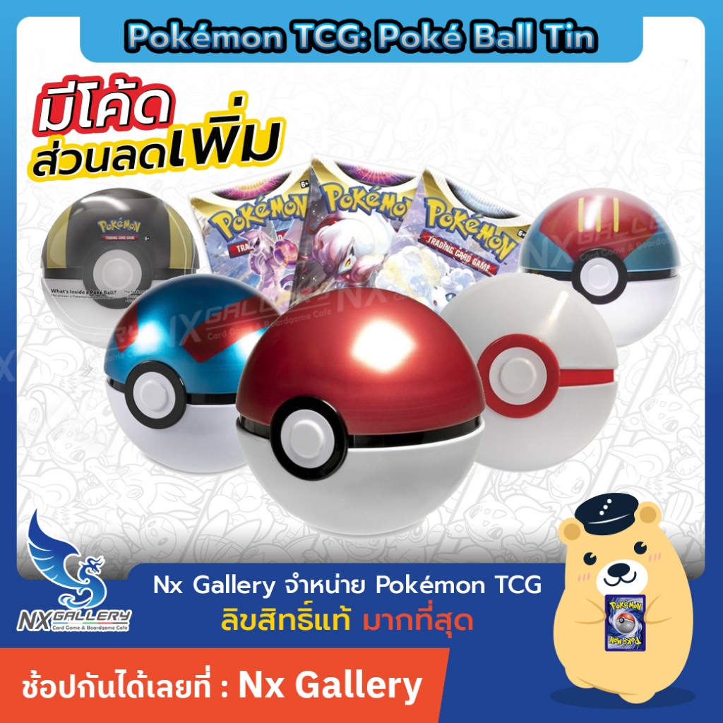 [Pokemon ENG] Pokémon TCG Poke Ball Tin - Booster Pack, Sticker (โปเกมอนการ์ด / Pokemon TCG)