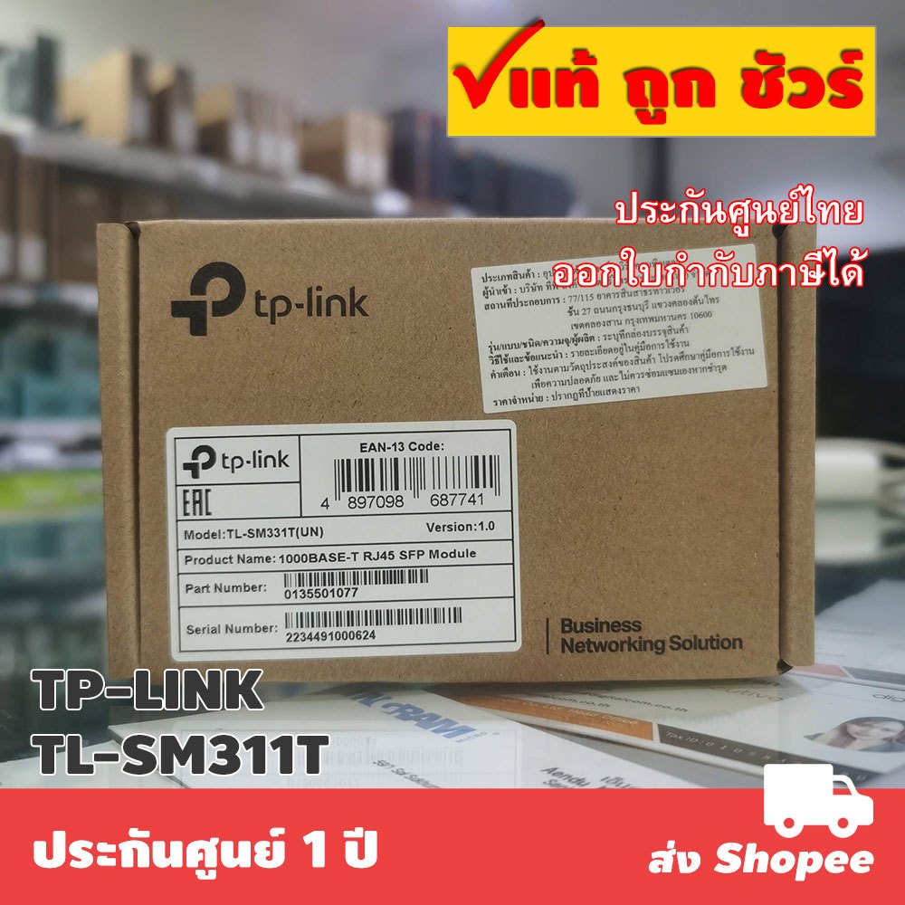 ส่งแมสได้ 🛵 TP-LINK SM331T (TL-SM331T) Omada 1000BASE-T RJ45 SFP Module