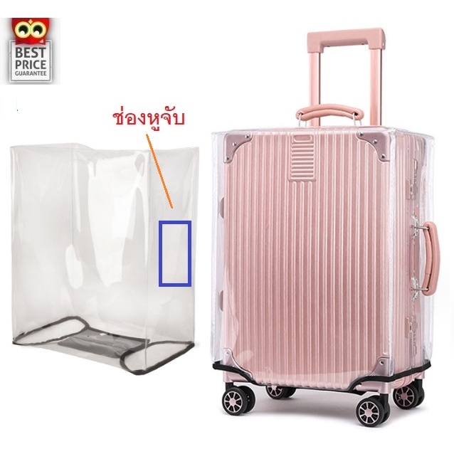ULTRA หนาพิเศษ/ขอบใส @พลาสติกใส PVC คลุมกระเป๋าเดินทาง - PVC Luggage Cover