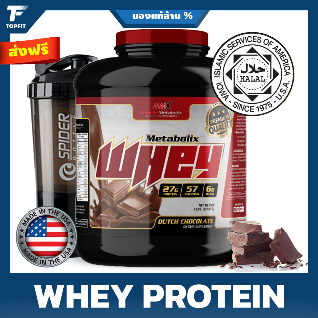 MMX Muscle Metabolix 100% Halal Whey Protein Powder 4.4lbs (50 Servings) - Chocolate เวย์โปรตีน เพิ่