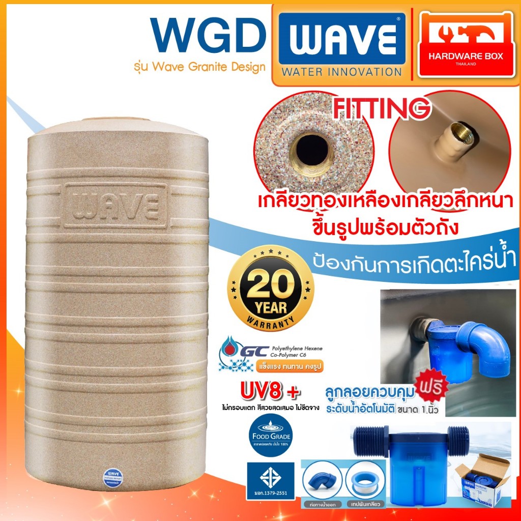 WAVE ถังเก็บน้ำบนดิน รุ่น WGD เกลียวทองเหลือง รับประกัน 20 ปี แถมลูกลอย MAXFLOW