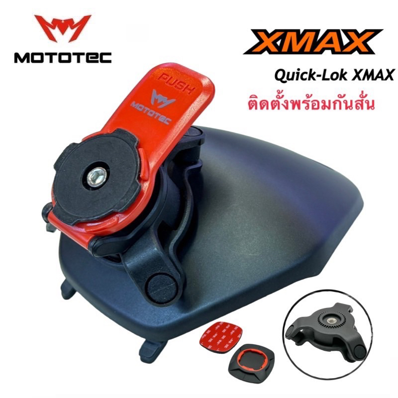 MOTOTEC Quick Lok XMAX ชุดที่จับโทรศัพท์สำหรับมอเตอร์ไซด์ พร้อมครอบแฮนด์ XMAX