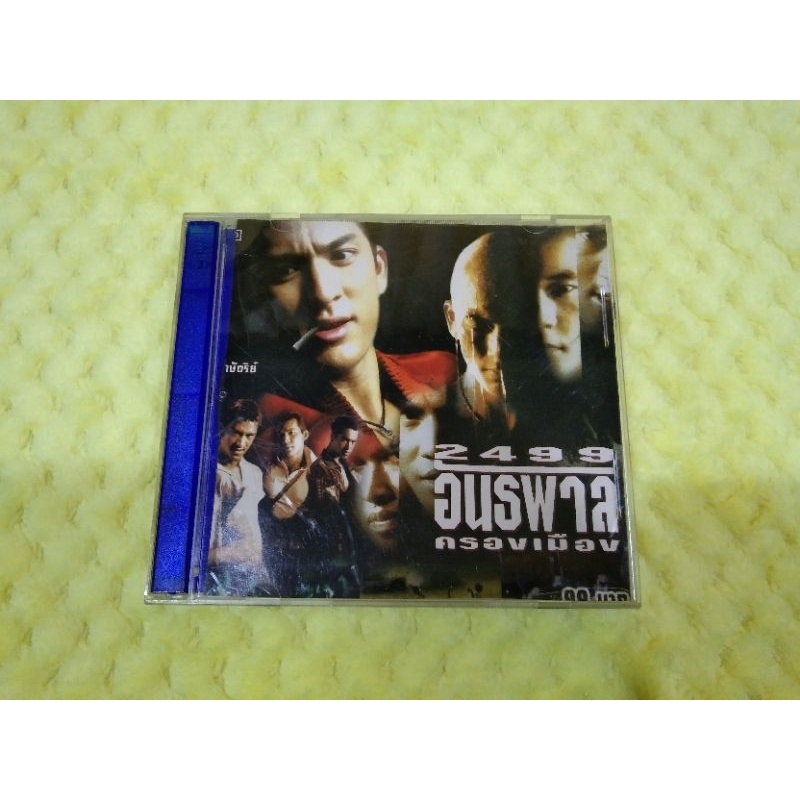 2499 อันธพาลครองเมือง (หนังแผ่นวีซีดี - พากษ์ไทย)