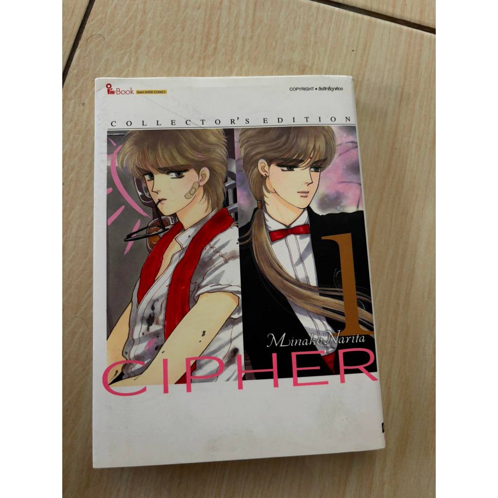CIPHER  CIPHER collector's edition ไซเฟอะ เล่มที่ 1 สภาพบ้าน
