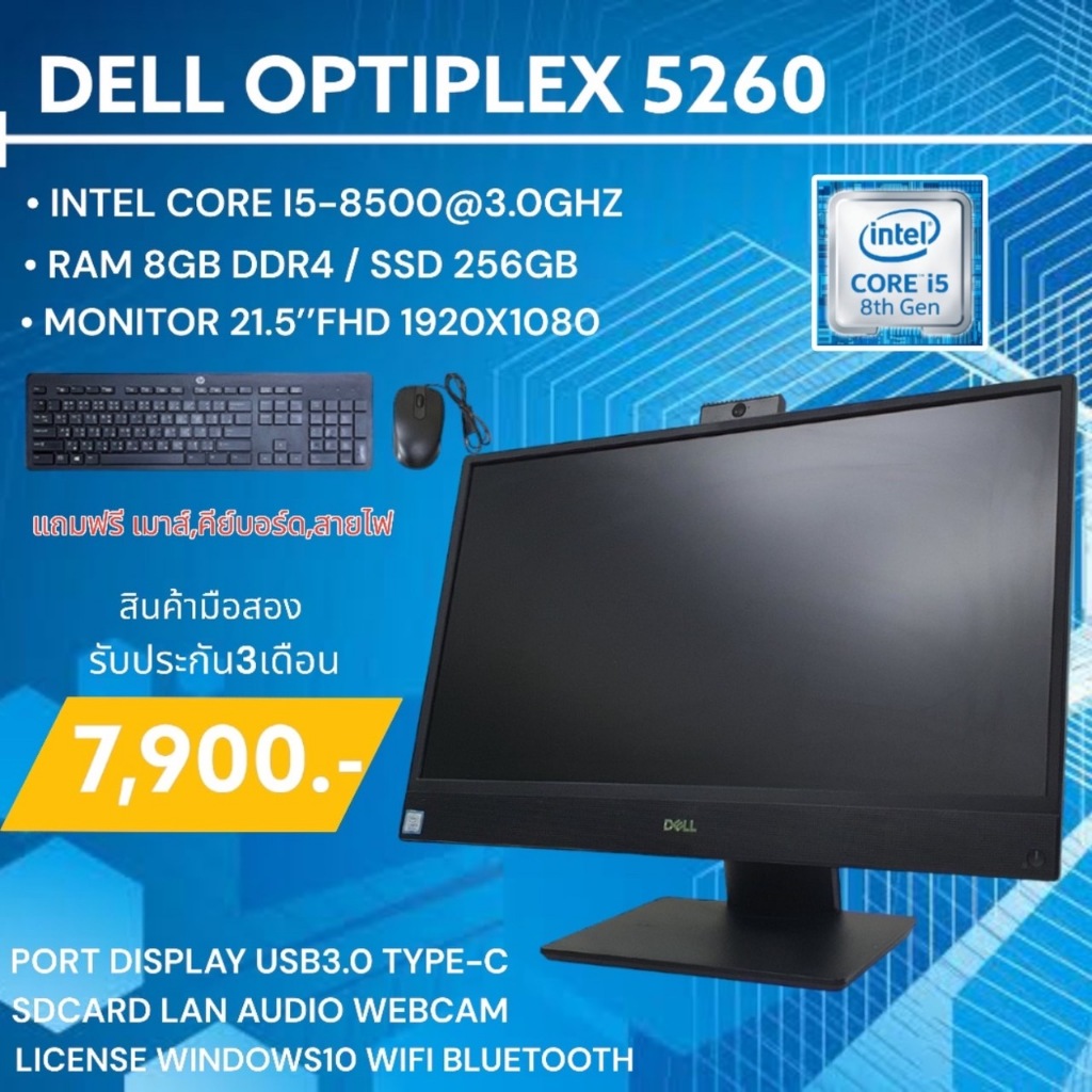 All in one มือสอง Dell Optiplex 5260