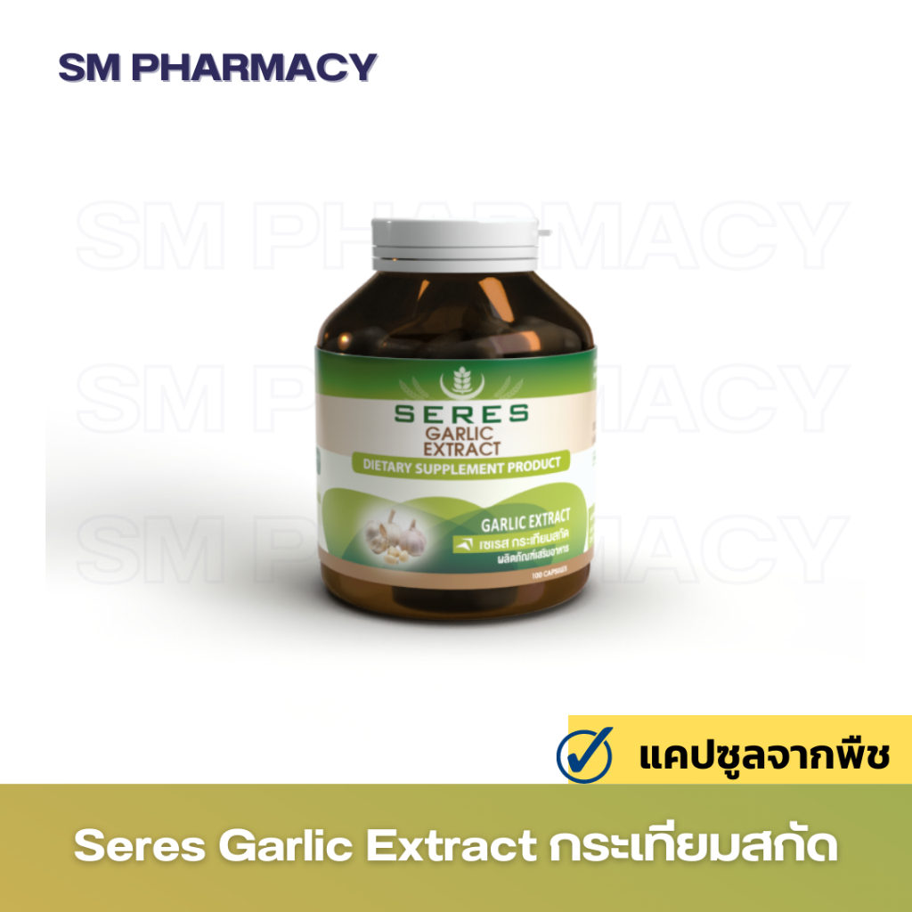 SERES Garlic Extract เซเรส กระเทียมสกัด 400 มิลลิกรัม 100 แคปซูล