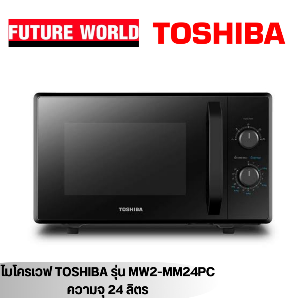 ไมโครเวฟระบบอุ่น TOSHIBA รุ่น MW2-MM24PC ความจุ 24 ลิตร