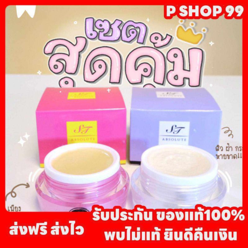 [ของแท้ พร้อมส่ง] ครีมสเต็มเซลล์กลูต้า ST ขนาด15กรัม ไนท์ครีม เดย์ครีม สูตรลดสิว ฝ้ากระ