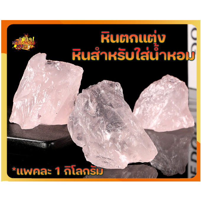 *ขายส่ง แพคละ 1 กิโลกรัม* หินคริสตัลธรราติเกรดดี สำหรับตกแต่ง และใส่น้ำหอม คละรูปทรง ขนาด 3-5 cm