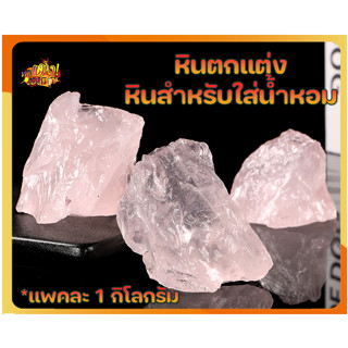 *ขายส่ง แพคละ 1 กิโลกรัม* หินคริสตัลธรราติเกรดดี สำหรับตกแต่…