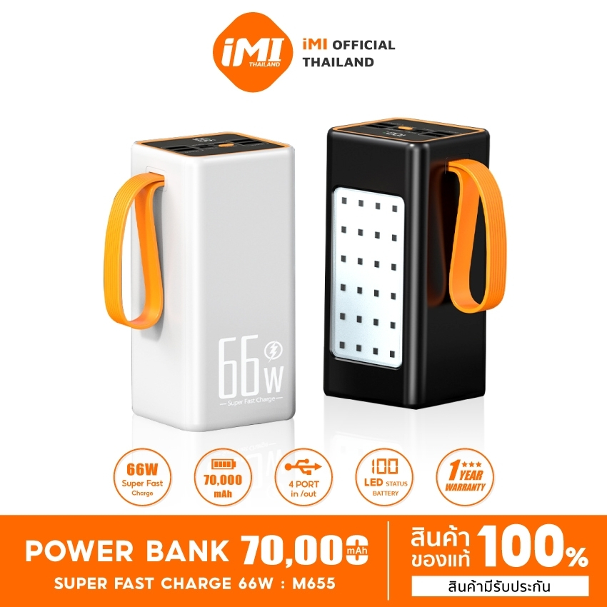 ซื้อ iMI powerbank 70000mAh fast charge 66W PD20W พาวเวอร์แบงค์ชาร์จเร็ว ชาร์จได้ 5เครื่อง ประกัน1ปี