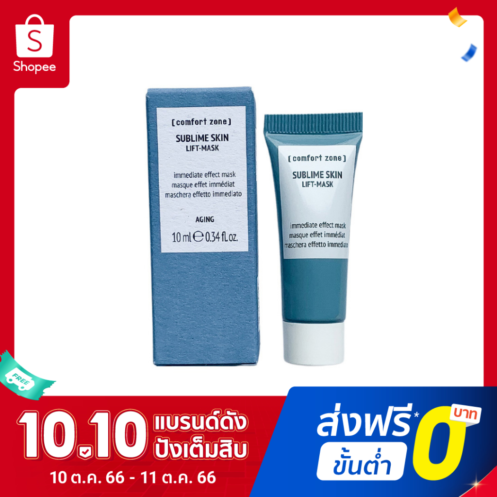 MINI SIZE COMFORT ZONE SUBLIME SKIN LIFT-MASK 10ml. มาสก์ขนาดพกพา ทา ...