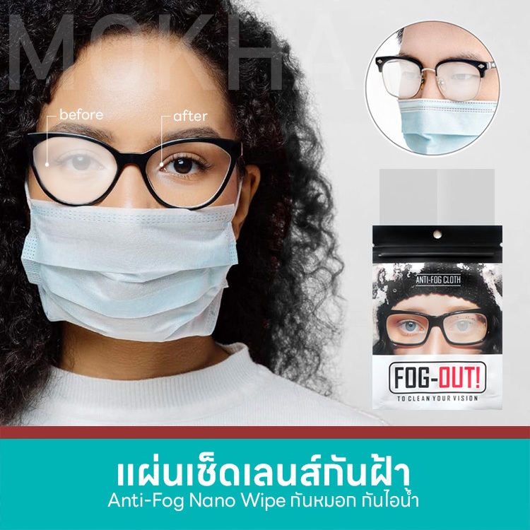 Mokha ผ้าเช็ดเลนส์ กันฝ้า กันหมอก หยดน้ำ (Anti Fog Nano Wipe) ผ้าเช็ดแว่นตา จอมือถือ กล้องถ่ายรูป