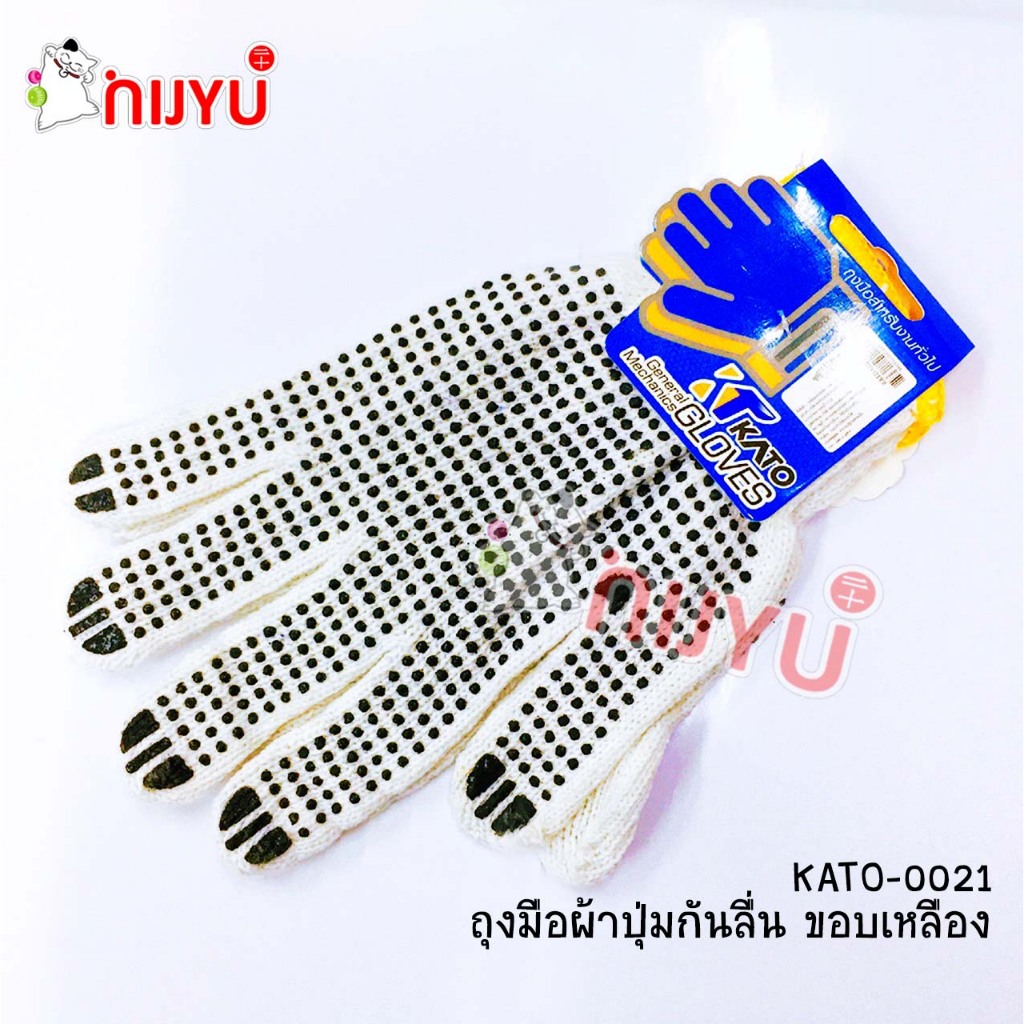 ถุงมือผ้า คอตตอน ถุงมือปุ่มกันลื่นขอบเหลือง KATO - 0021