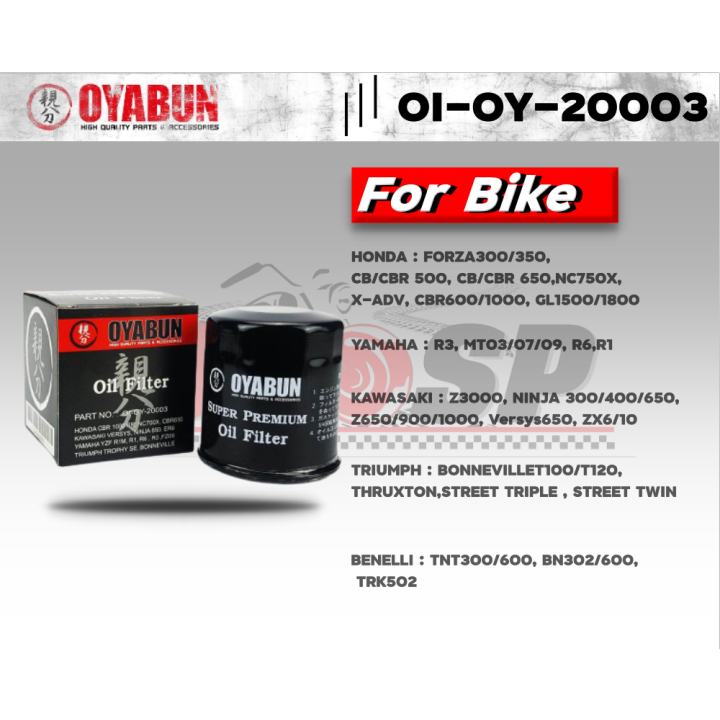 กรองน้ำมันเครื่อง OYABUN รหัส OI-OY-20003 สำหรับรถ HONDA,YAMAHA,KAWASAKI,TRIUMPH,BENILLI ส่งไว !!!!