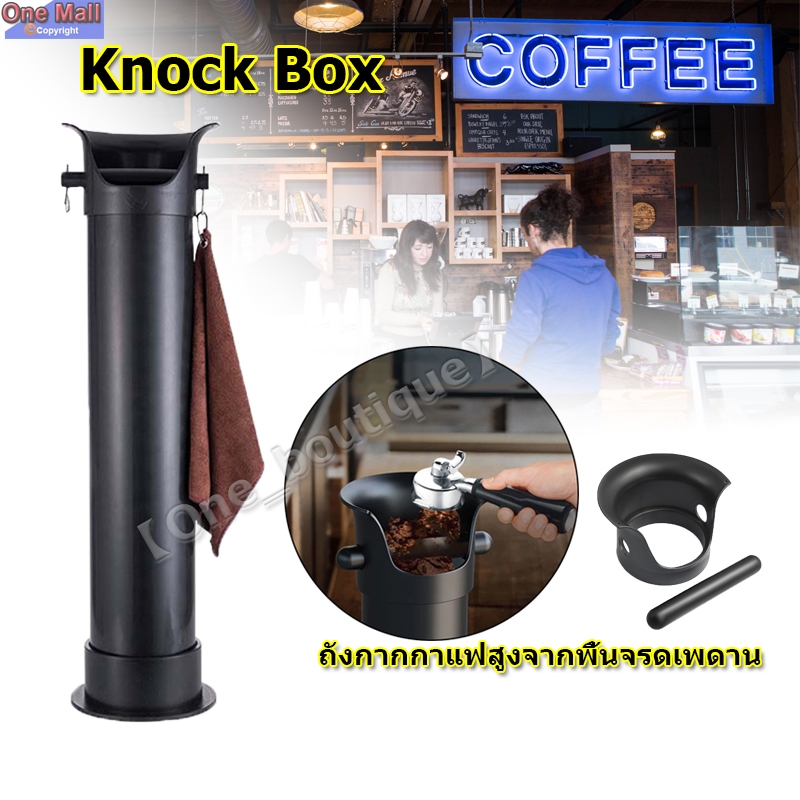 【One_boutique】Knock box ถังเคาะกากกาแฟ ถังกากกาแฟ ขนาดใหญ่พิเศษ ถังขยะร้านกาแฟ ผกาแฟ เคาะถังตะกรัน