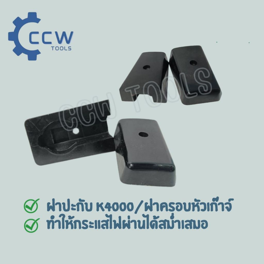 ฝาครอบหัวสเก๊าจ์ K4000/เก๊าจ์จิ้ง/ฝาครอบK4000/ ราคา ต่อ 1 คู่