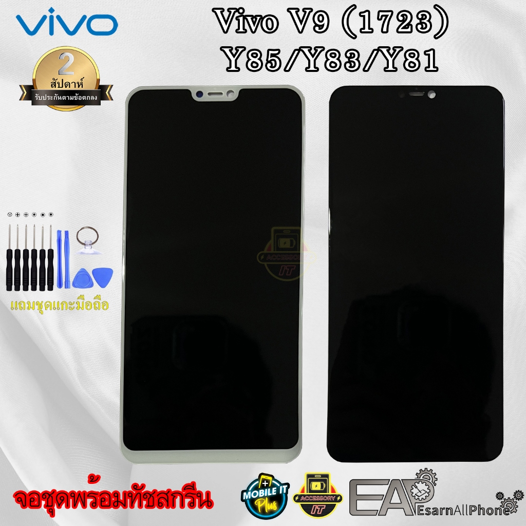 จอชุด / หน้าจอ Vivo V9 (1723)/Y85/Y83/Y81 พร้อมแถมชุดแกะเครื่อง