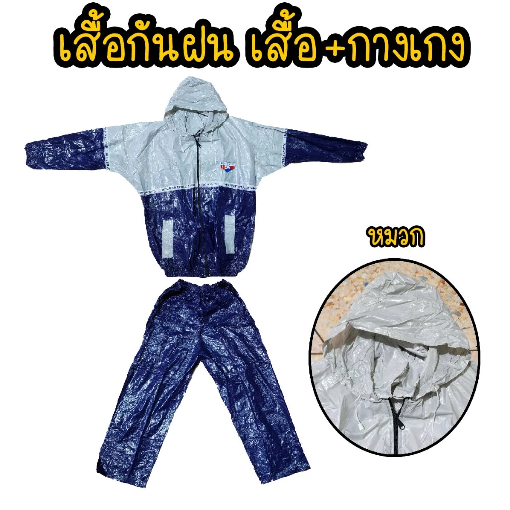 เสื้อกันฝนแบบเสื้อพร้อมกางเกง สีน้ำเงิน thumbnail 7