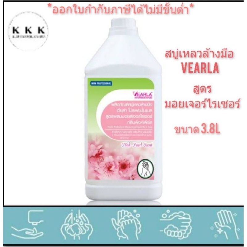สบู่เหลวล้างมือ เวียล่า สูตรมอยส์เจอร์ไรเซอร์(เนื้อมุก) *ออกใบกำกับภาษีได้ไม่มีขั้นต่ำ*