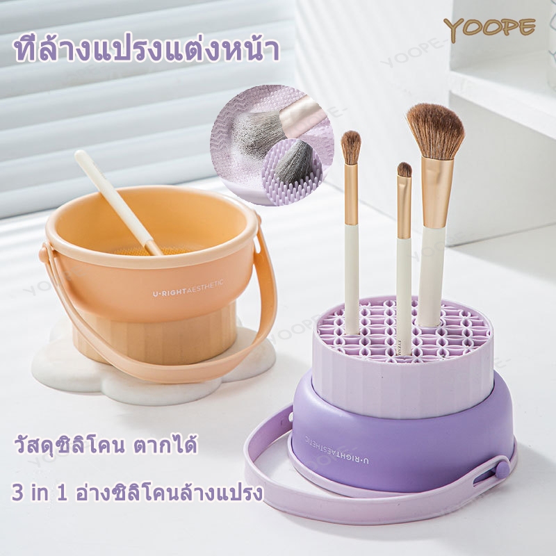 ที่ล้างแปรงแต่งหน้า 3 In 1 น้ำยาล้างแปรง อุปกรณ์ทําความสะอาดแปรงแต่งหน้า แบบพกพา พับได้