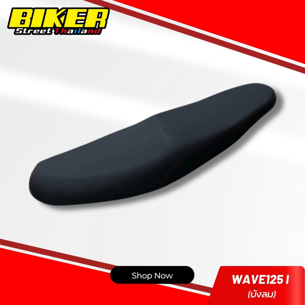 เบาะมอเตอร์ไซค์ W125 I ไฟเลี้ยวบังลม เบาะปาด ดำล้วน