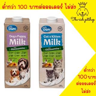 ราคา(กล่อง) Pet OWN Milk นมพร้อมดื่มสำหรับสุนัขและแมว 1000ml